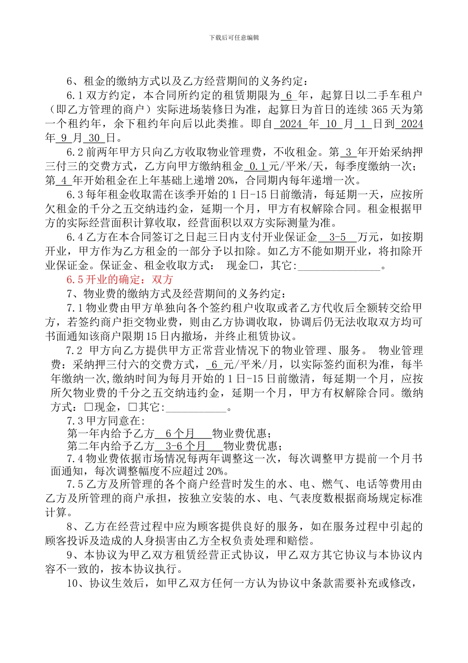 租赁合同-二手车_第3页