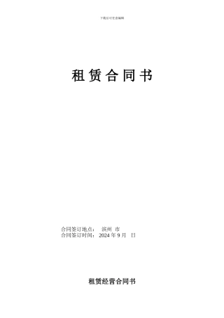 租赁合同-二手车