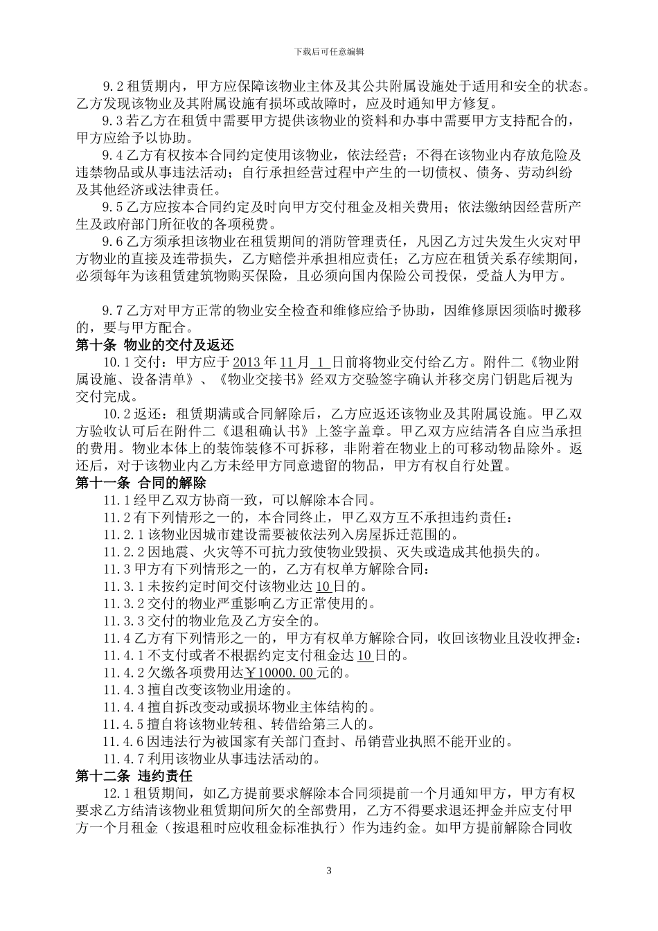 租赁合同(南海)_第3页