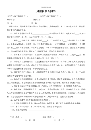 租赁合同-珠海
