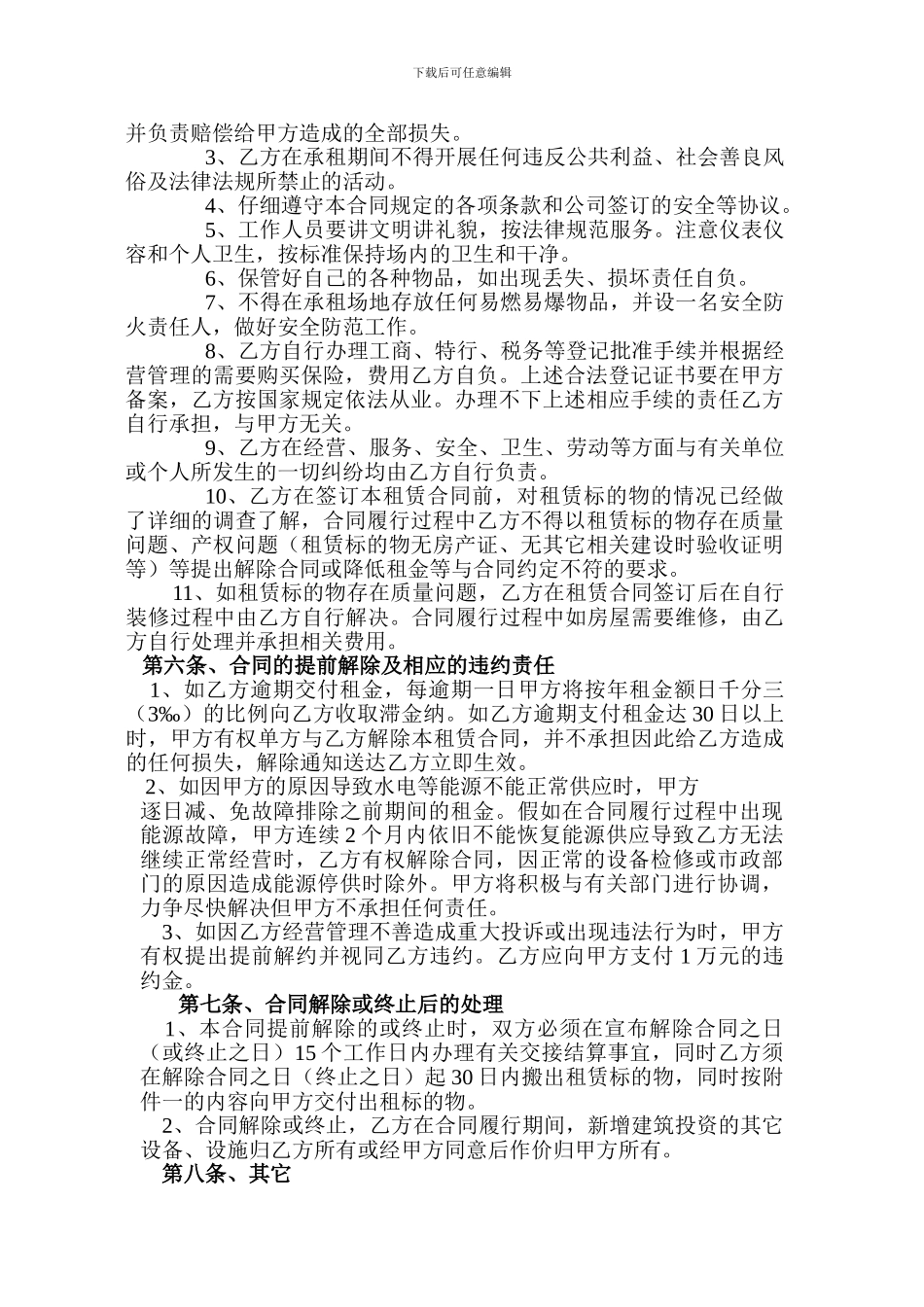 租赁合同(济南野生动物世界)_第2页