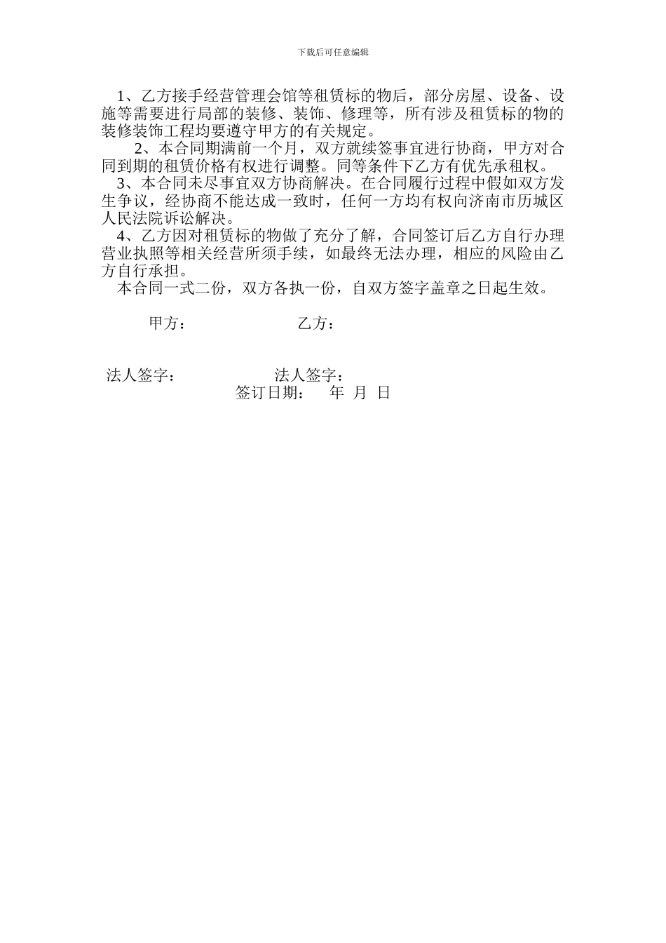 租赁合同(济南野生动物世界)_第3页