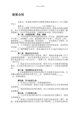 租赁合同(济南野生动物世界)