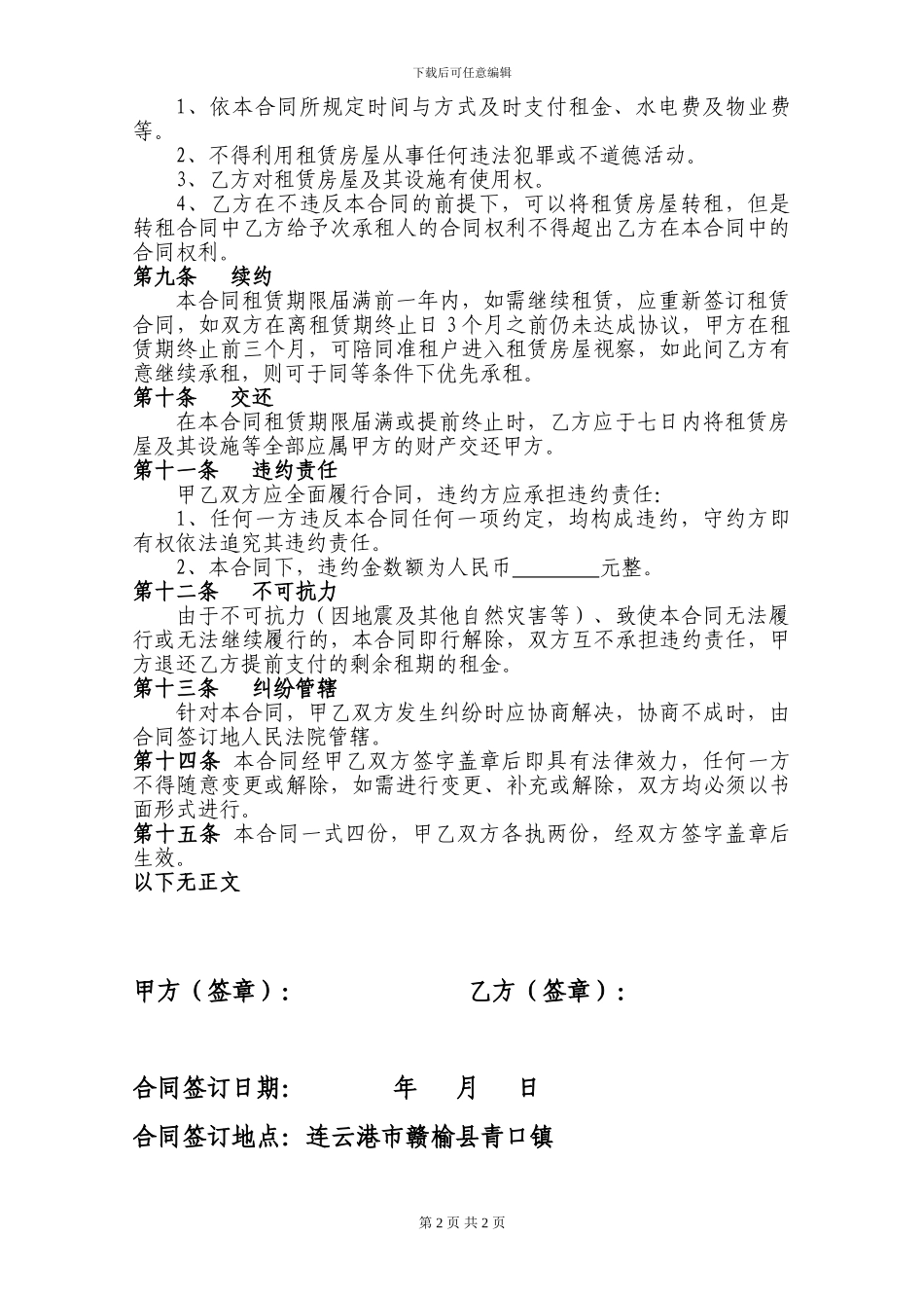 租赁合同(汽车美容店)_第2页