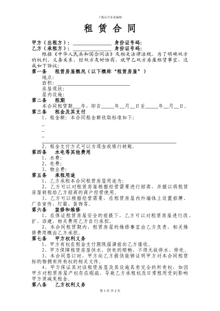 租赁合同(汽车美容店)