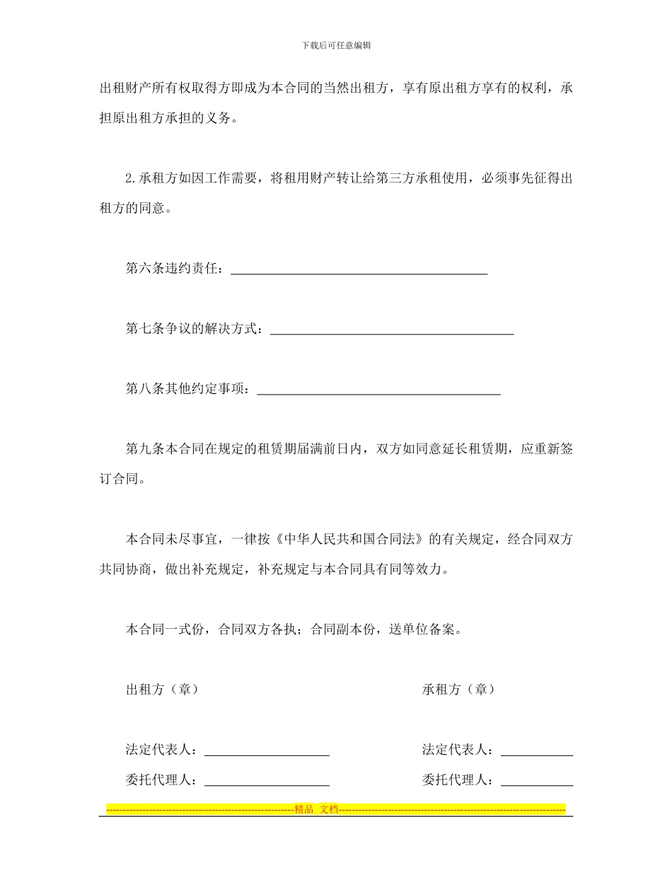 租赁合同-财产租赁合同_第2页