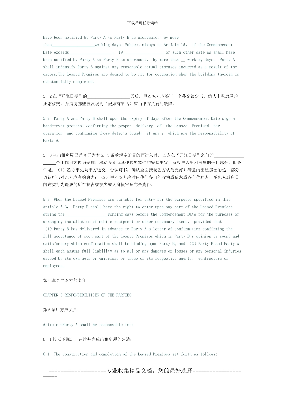 租赁合同[适用出租人]_第3页