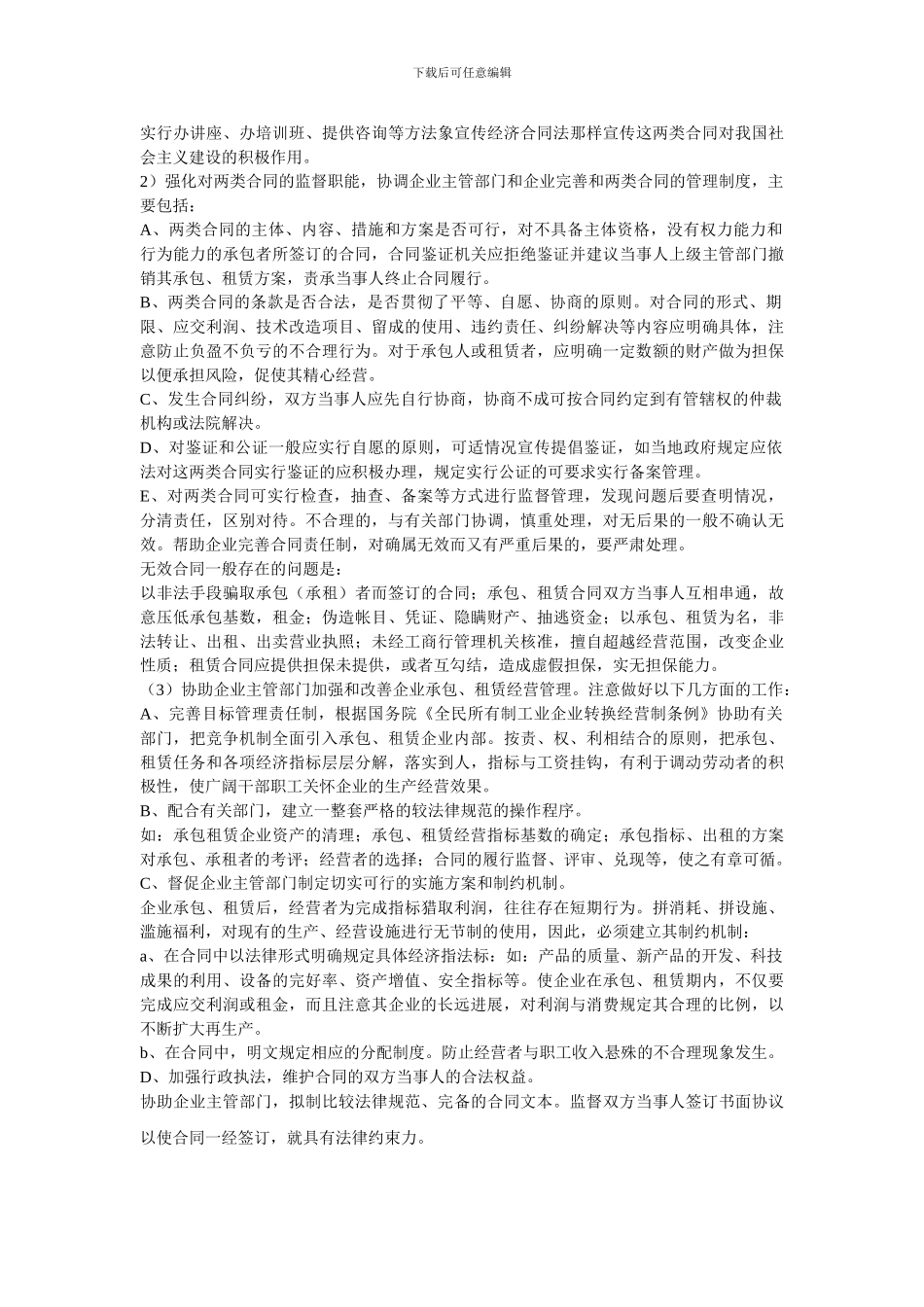 租赁合同与承包合同有何区别_第3页