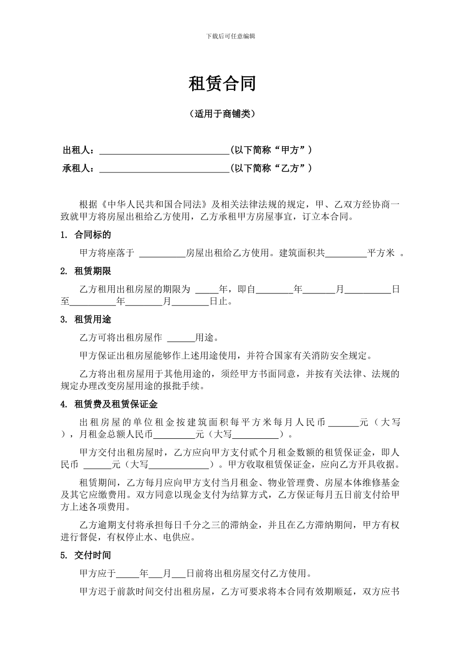 租赁合同(适用于商铺类)_第3页
