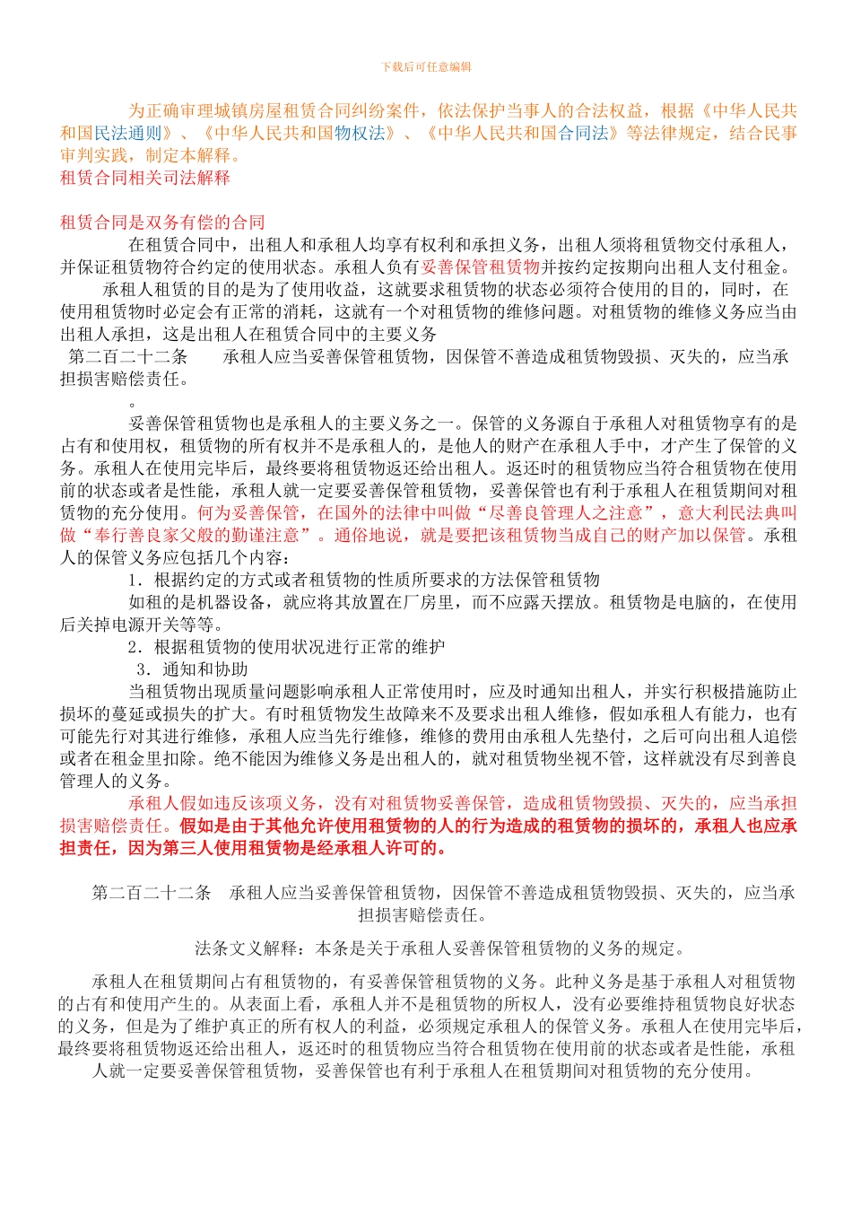 租赁合同中的相关司法解释_第1页