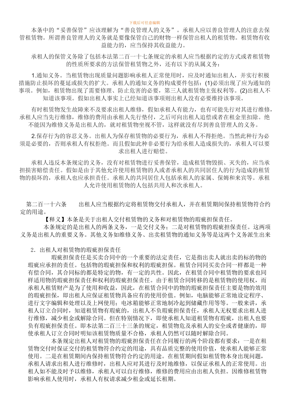 租赁合同中的相关司法解释_第2页