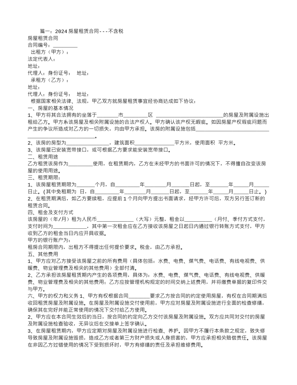租赁合同-不含税_第1页