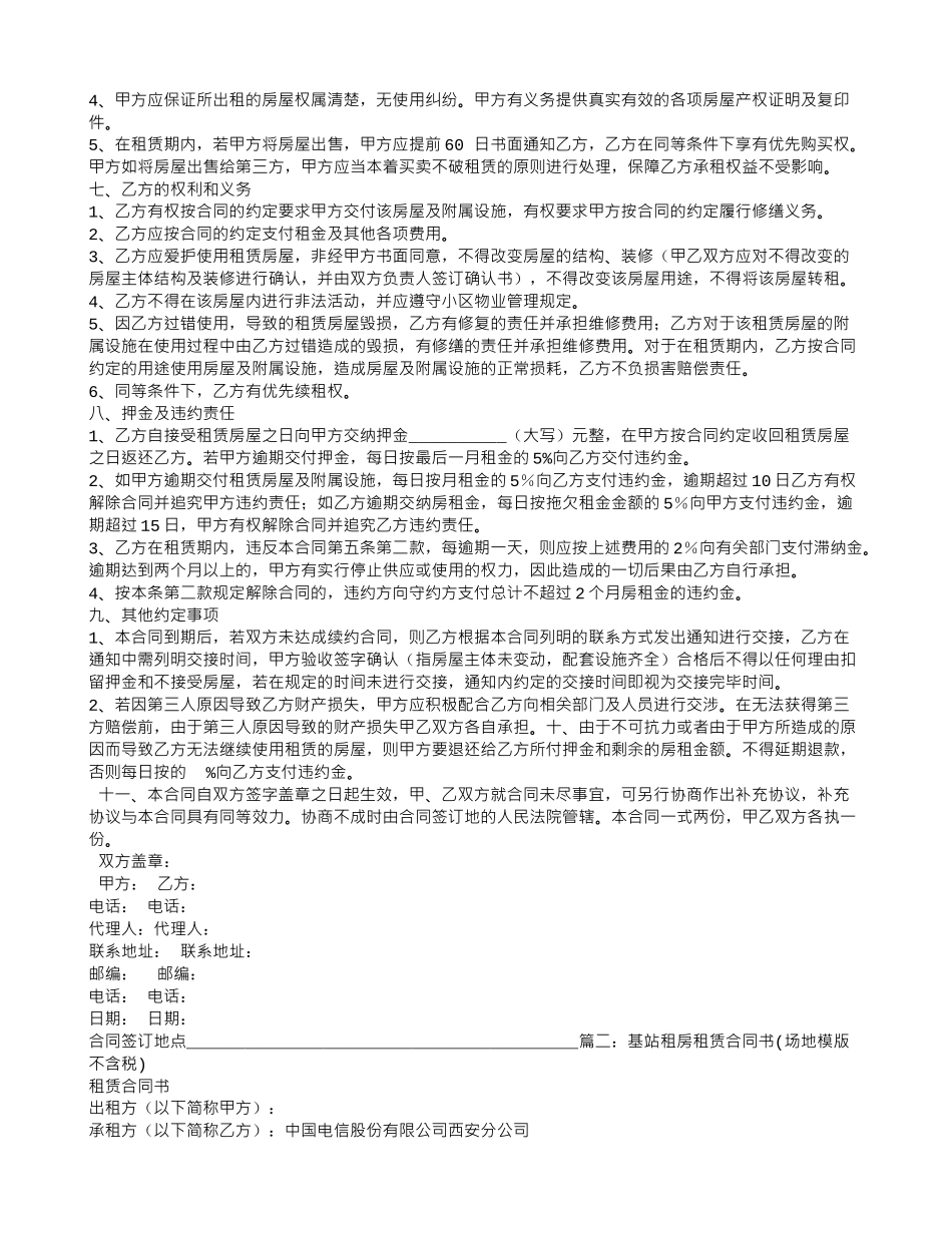 租赁合同-不含税_第2页