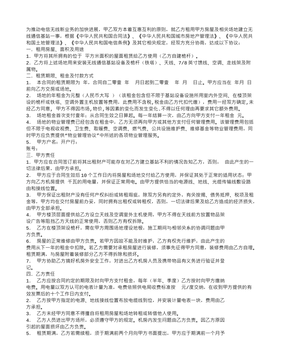 租赁合同-不含税_第3页