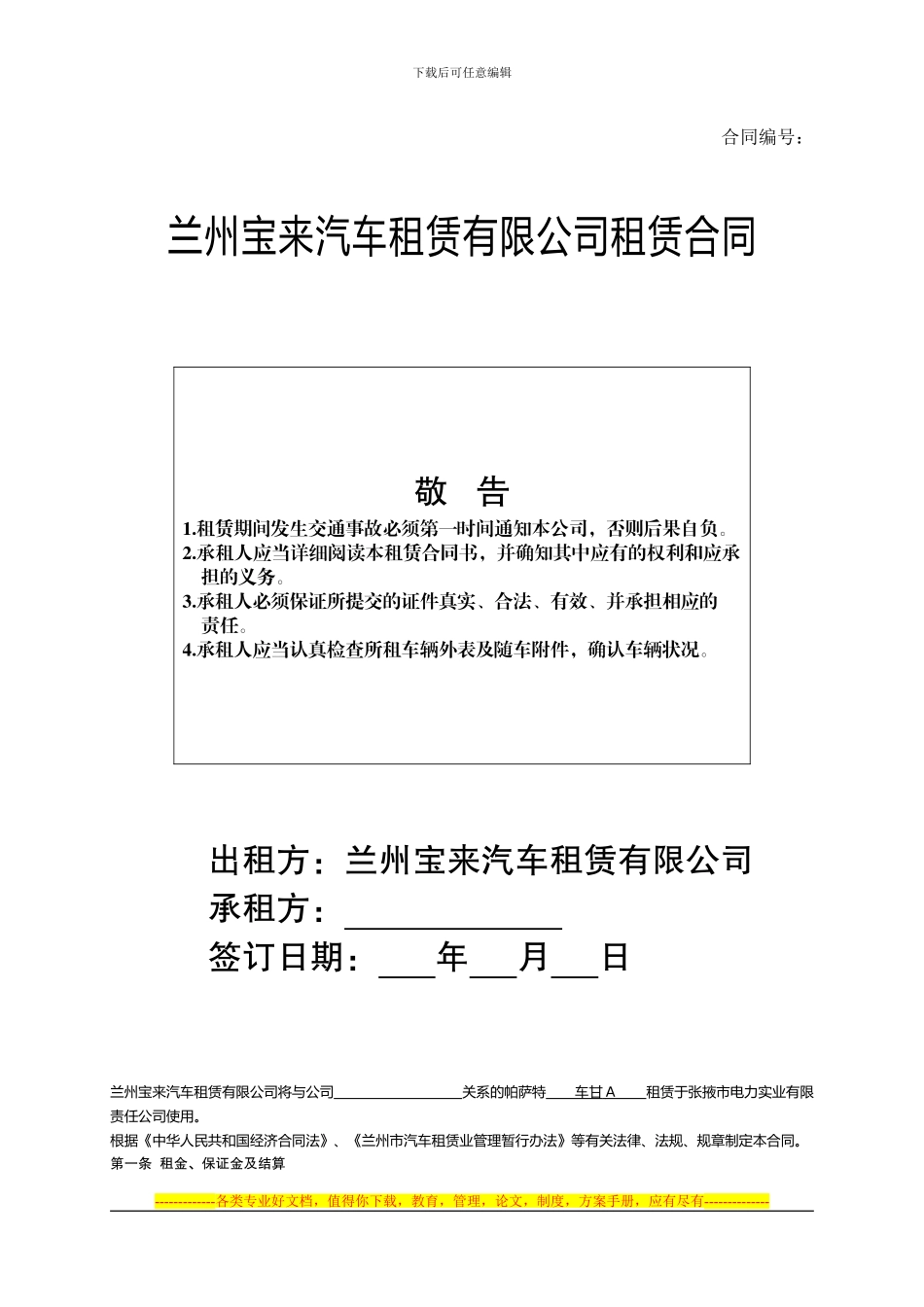 租赁合同修改_第1页