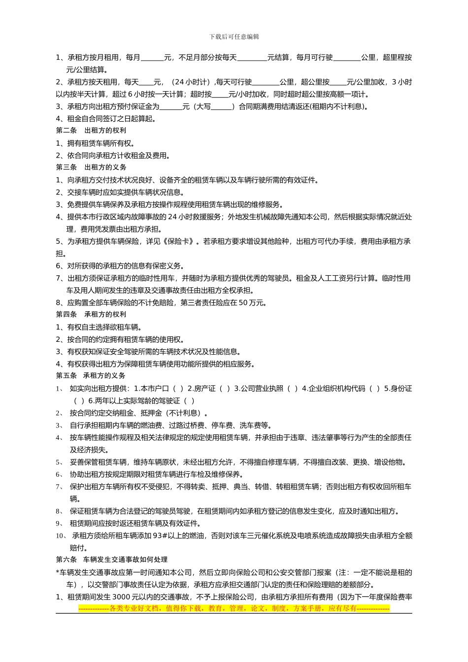 租赁合同修改_第2页