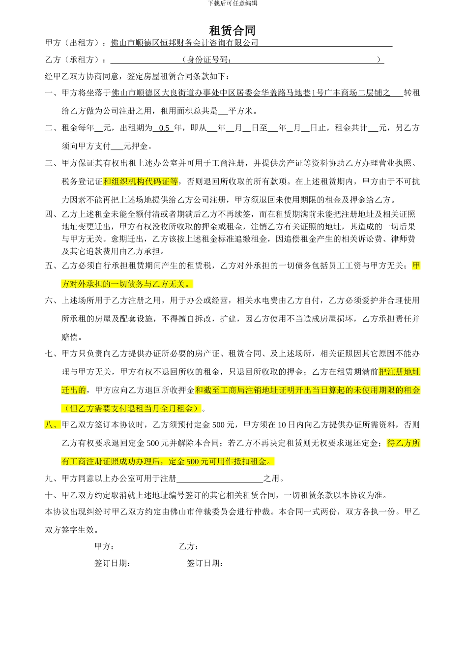 租赁合同内部_第1页