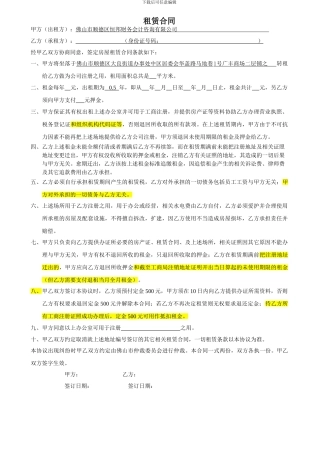 租赁合同内部