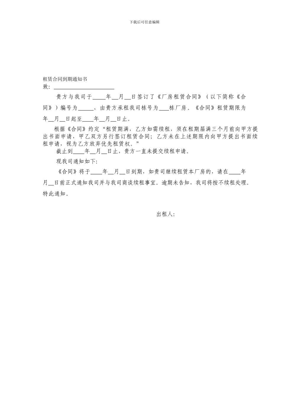 租赁合同到期通知书_第1页