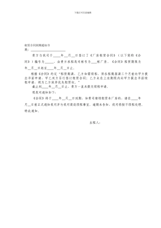 租赁合同到期通知书