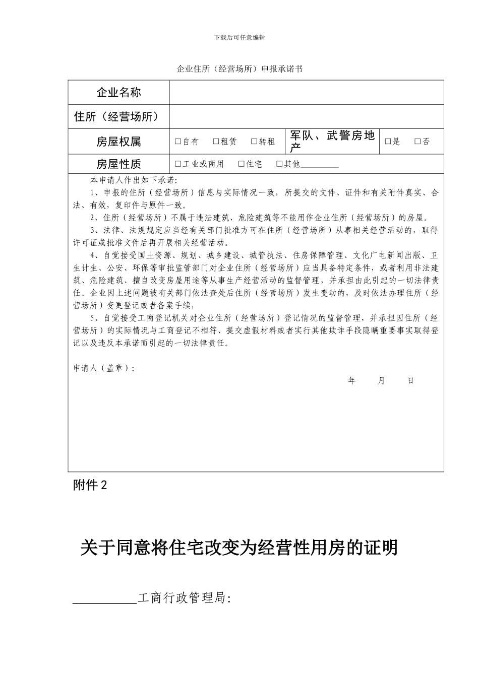 租赁合同和承诺书的模板_第1页