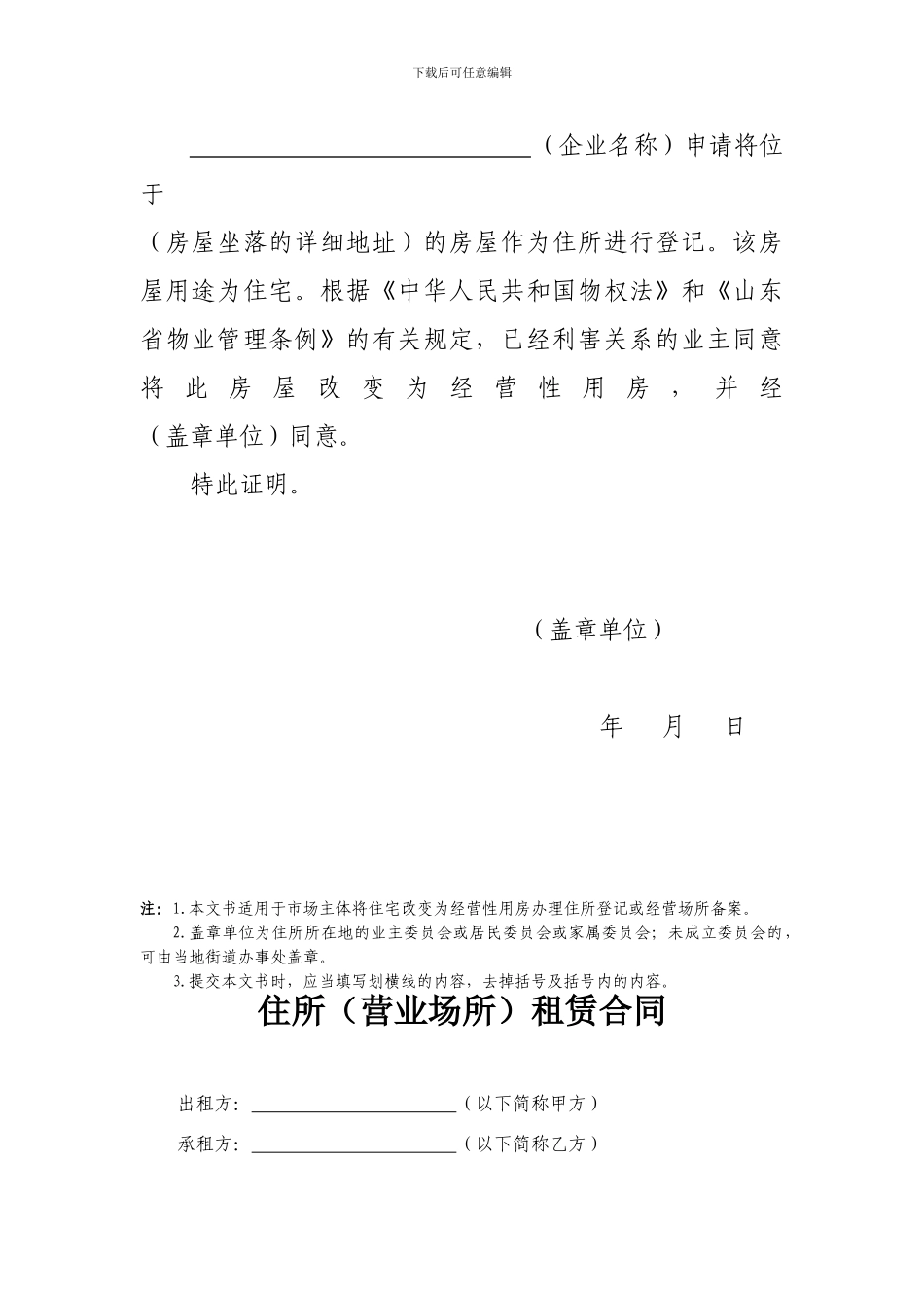 租赁合同和承诺书的模板_第2页