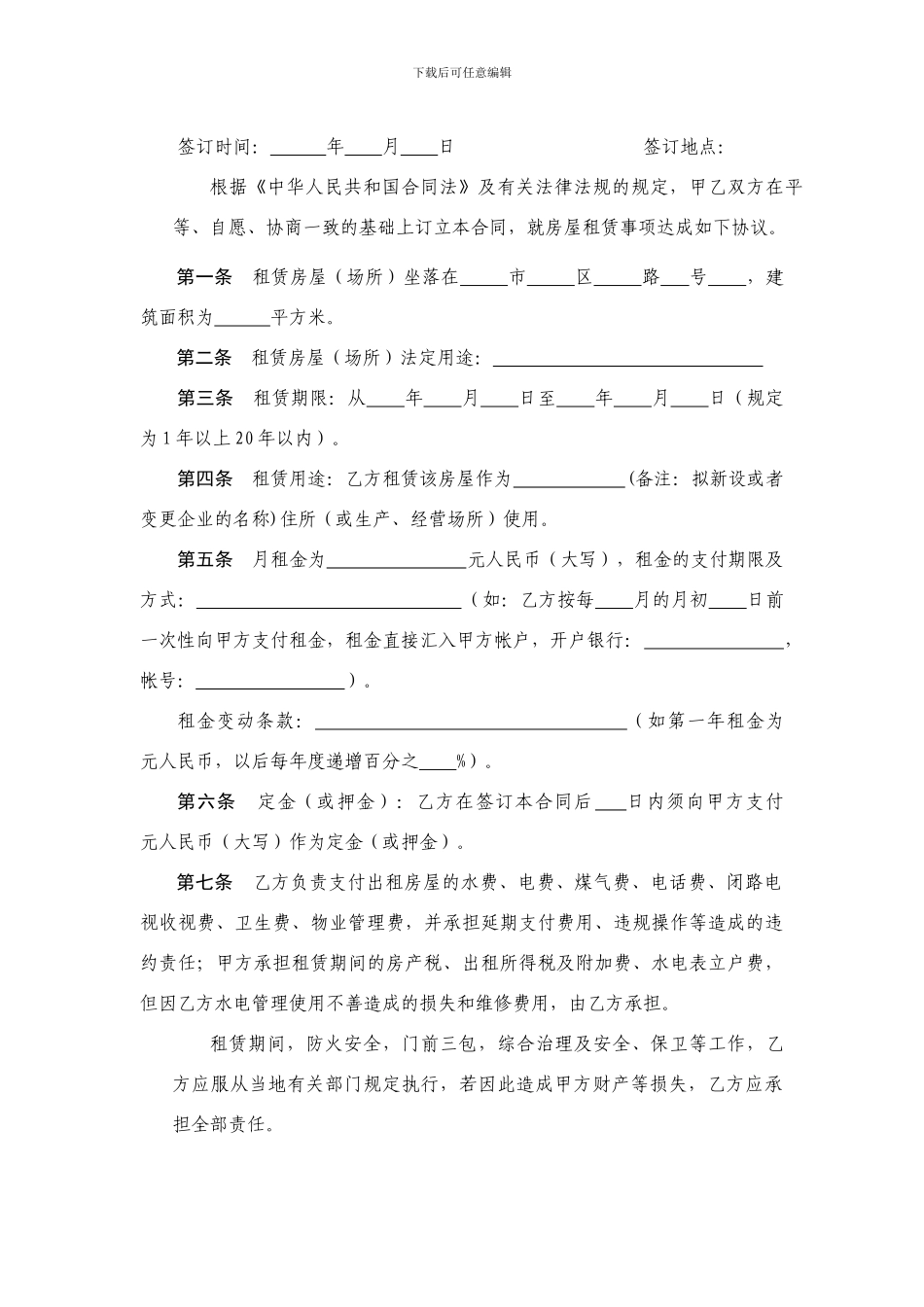 租赁合同和承诺书的模板_第3页