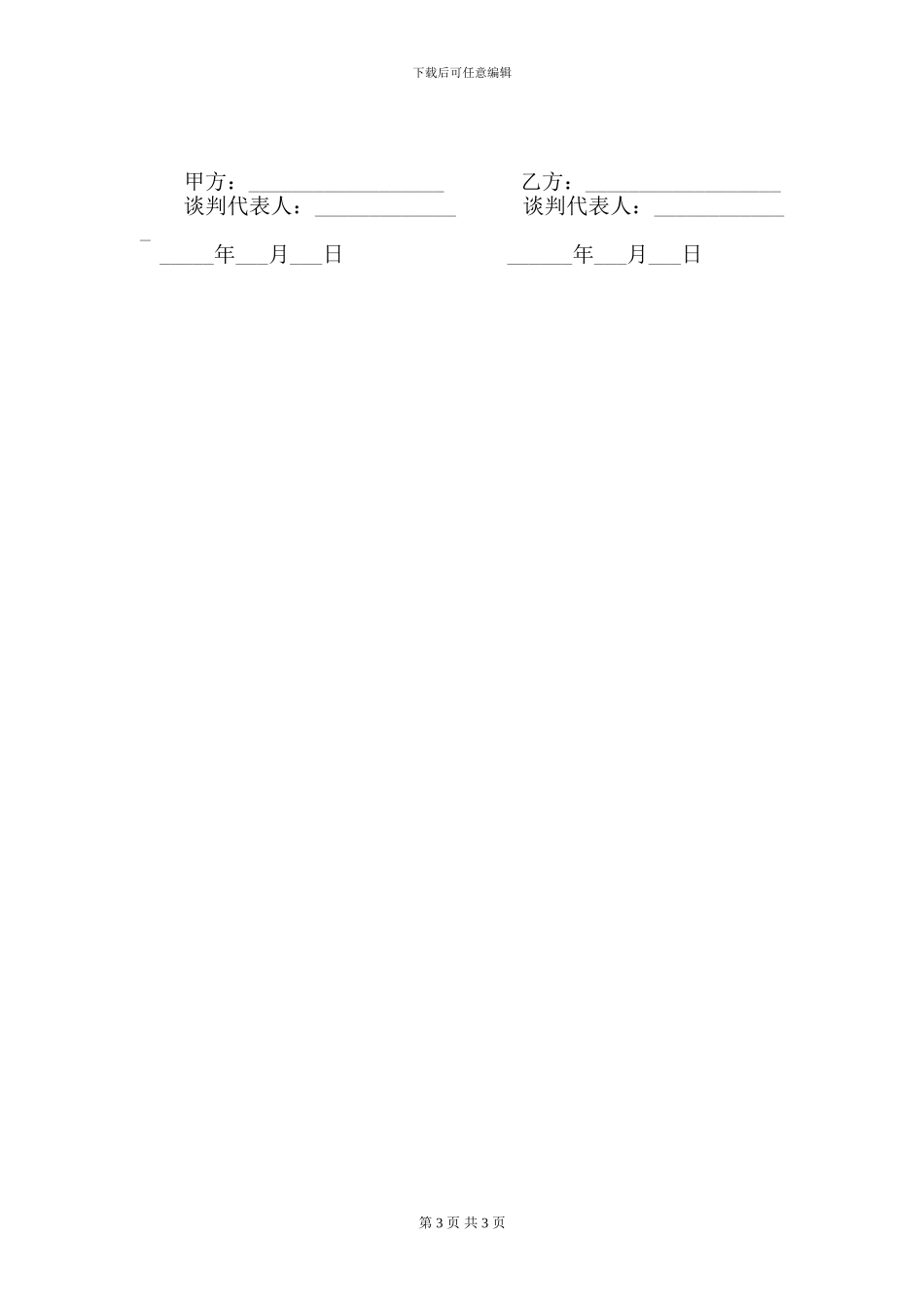 租赁合同协议签约谈判细节及纪要-豆丁_第3页