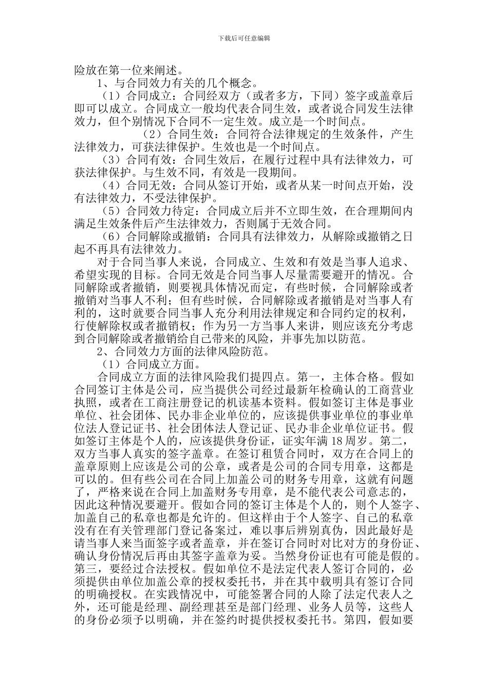 租赁合同存在的法律风险与防控_第2页
