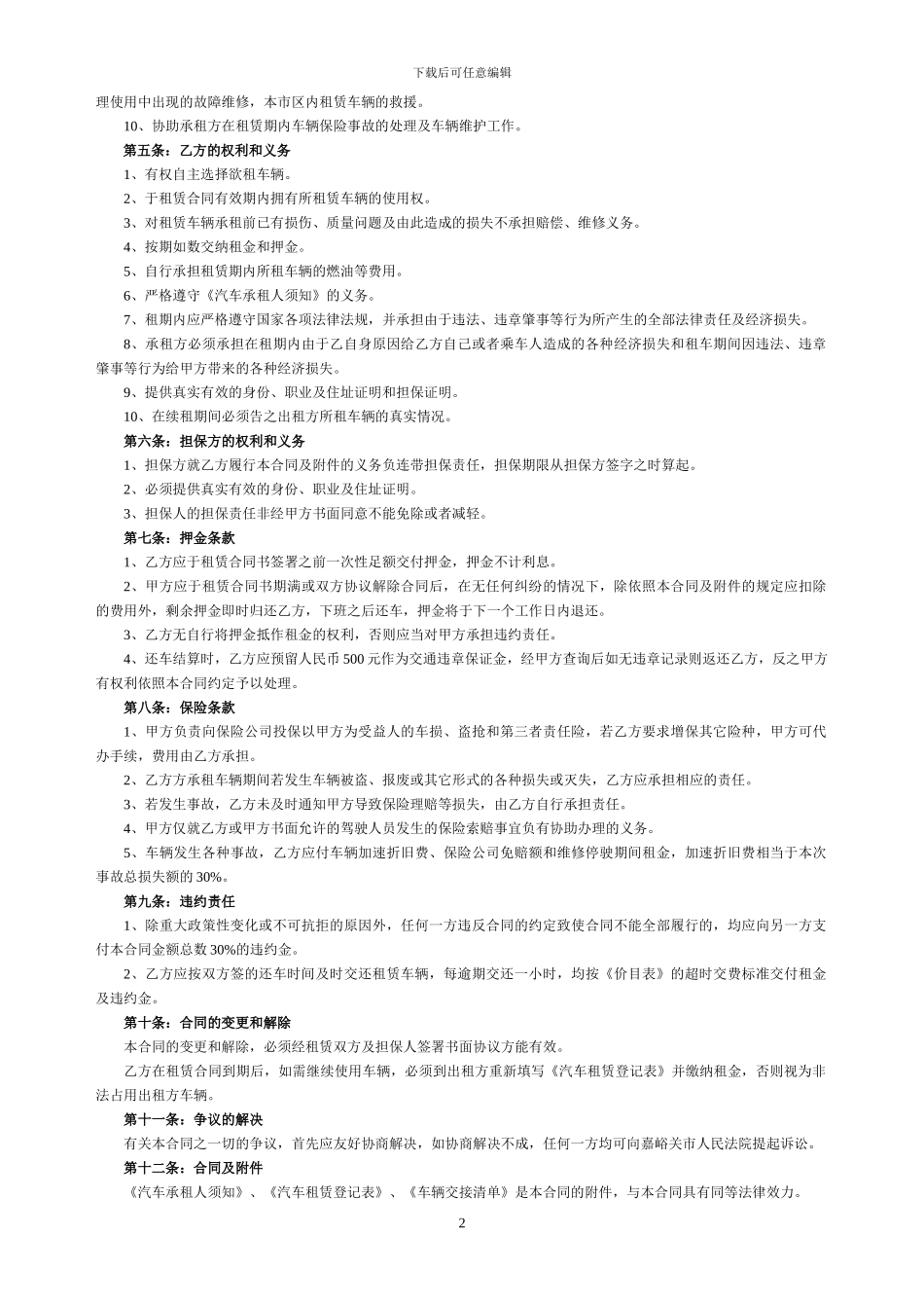 租赁合同完整_第2页