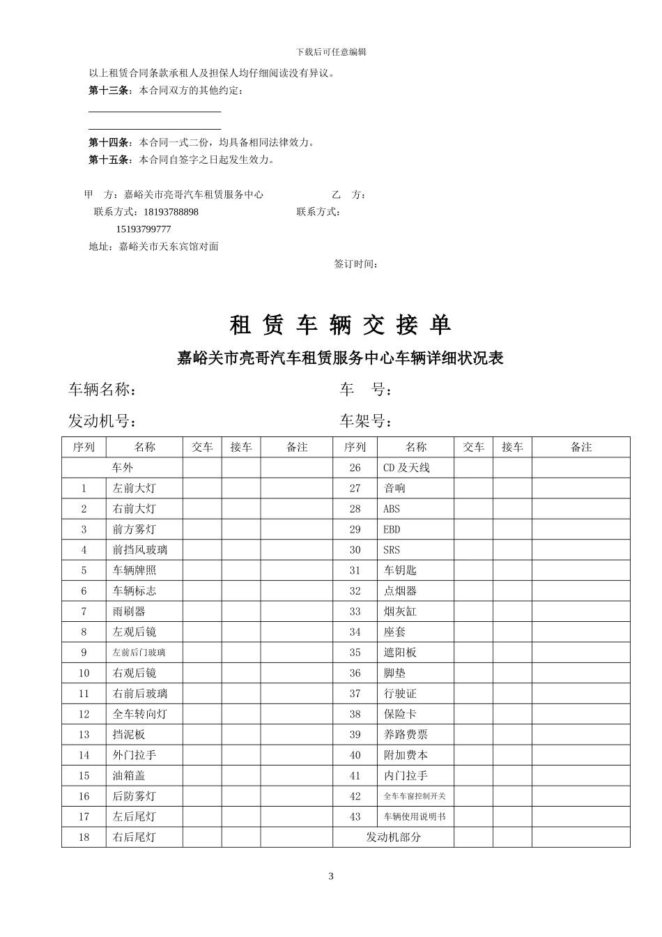 租赁合同完整_第3页