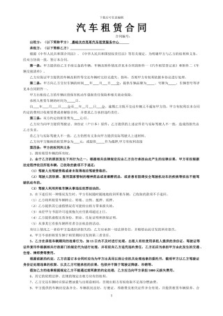 租赁合同完整