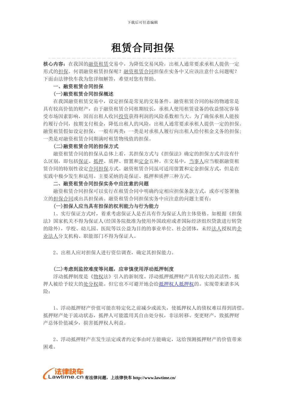 租赁合同担保_第1页