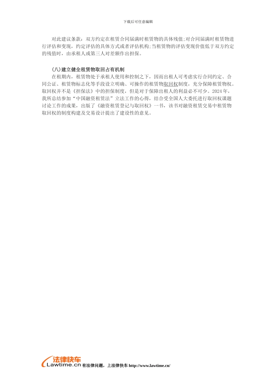 租赁合同担保_第3页