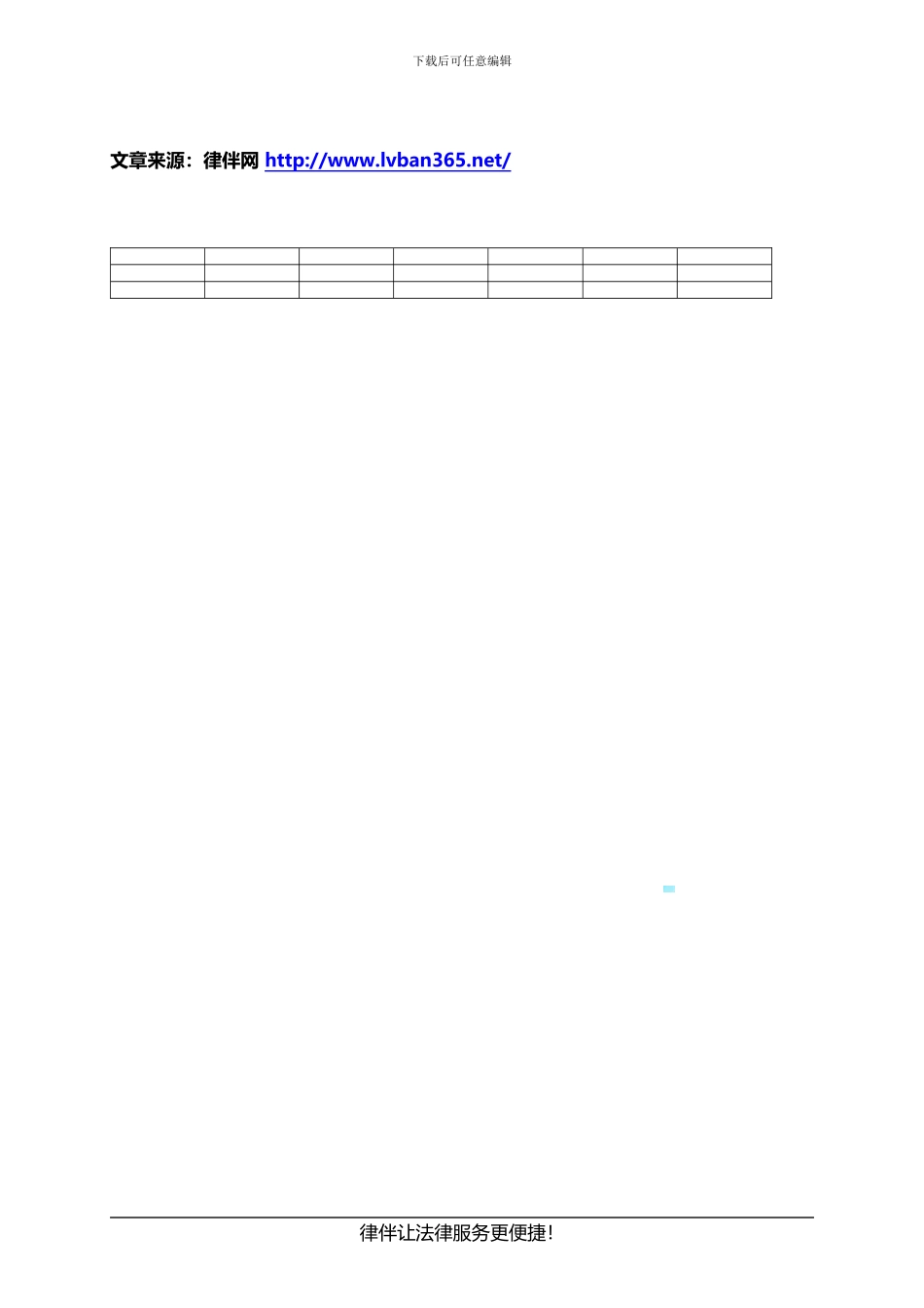 租赁合同未到期可以提前退房吗_第2页