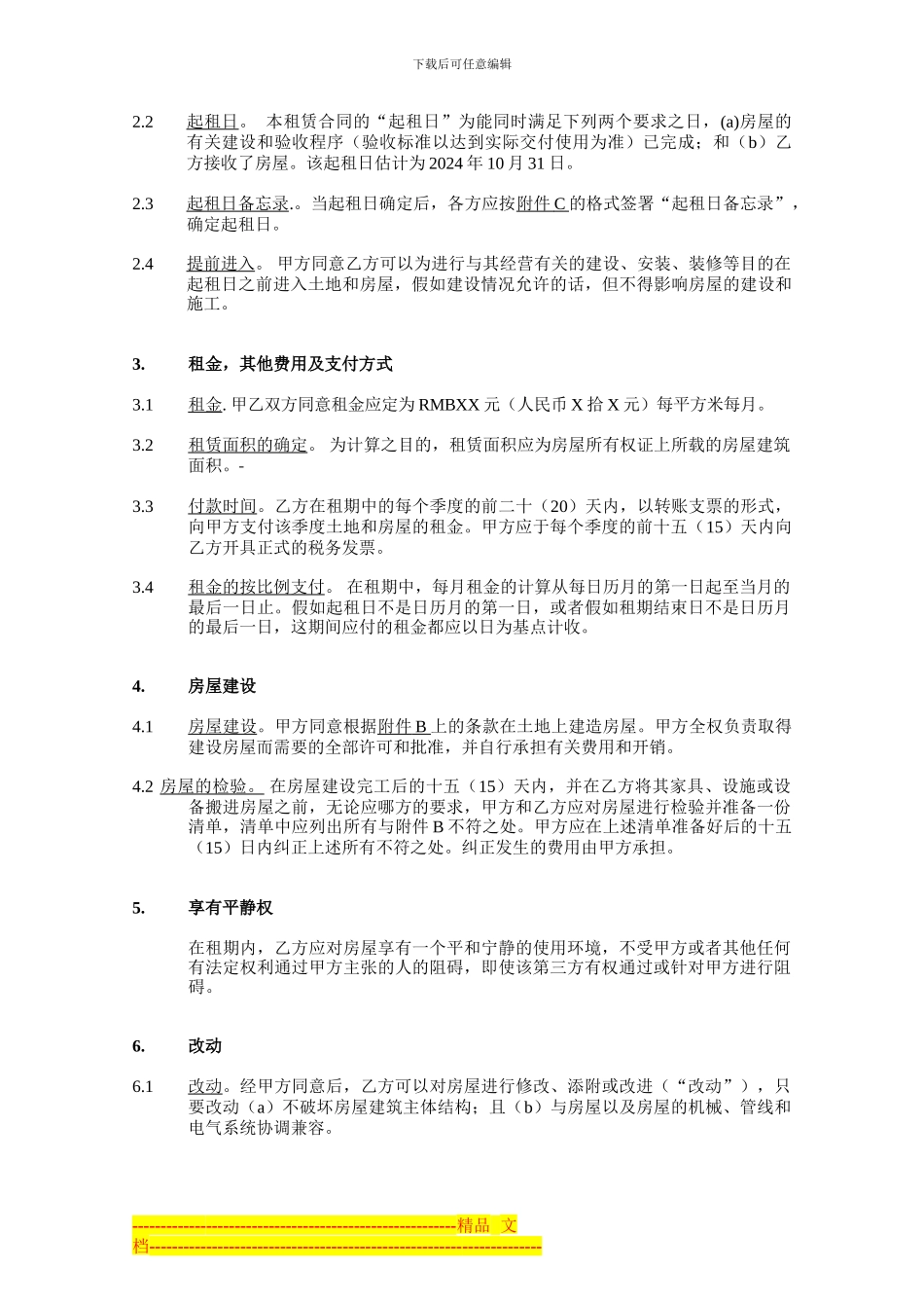 租赁合同中文_第3页