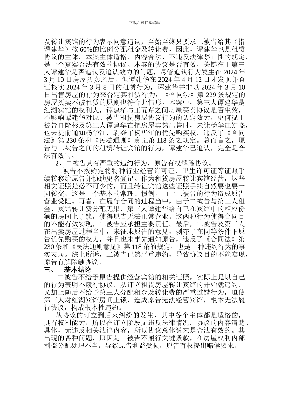 租赁合同案例分析报告_第2页