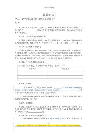 租赁合同之餐饮商户补充协议第4稿-20240330-刘俊雄-陈