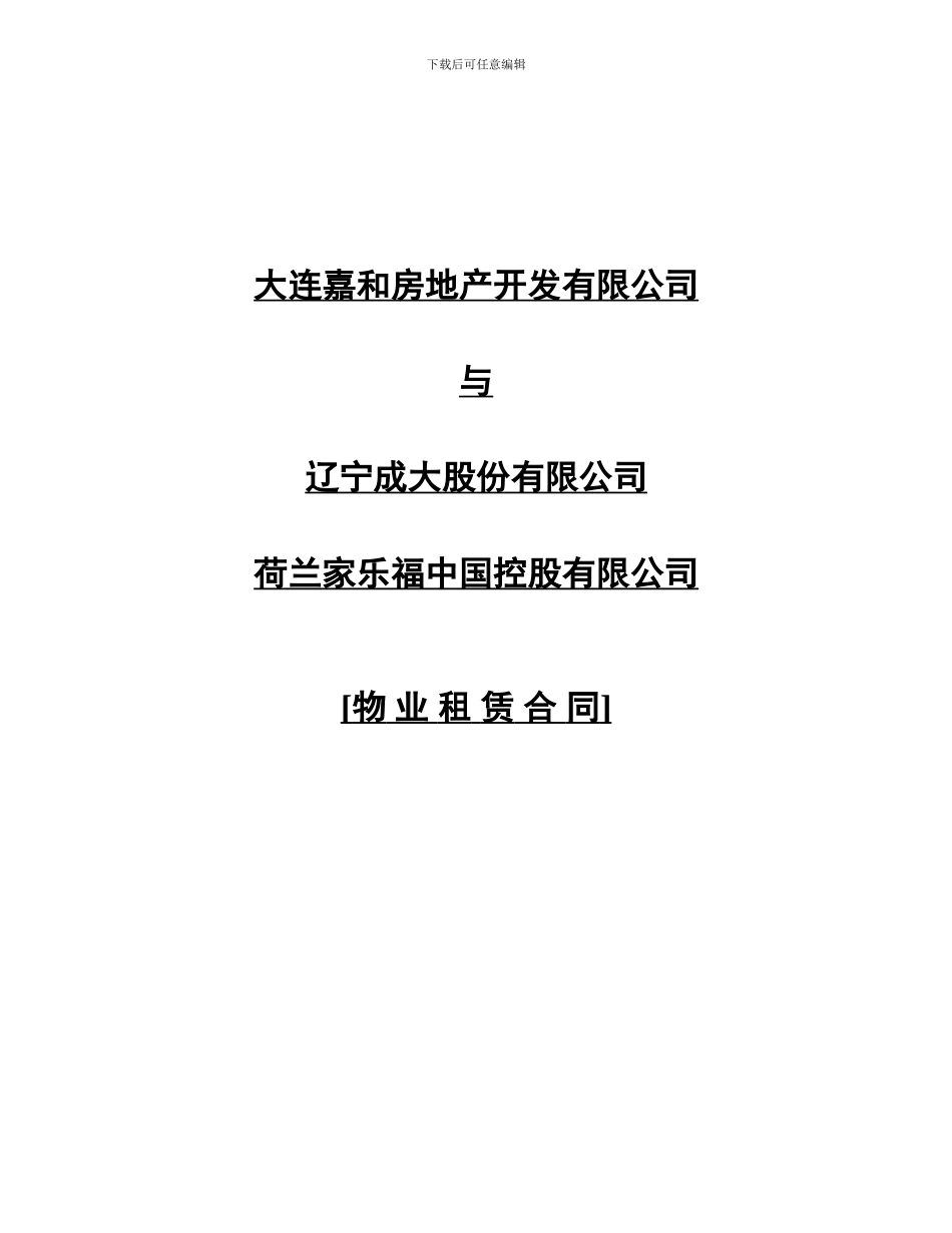 租赁合同制作_第1页