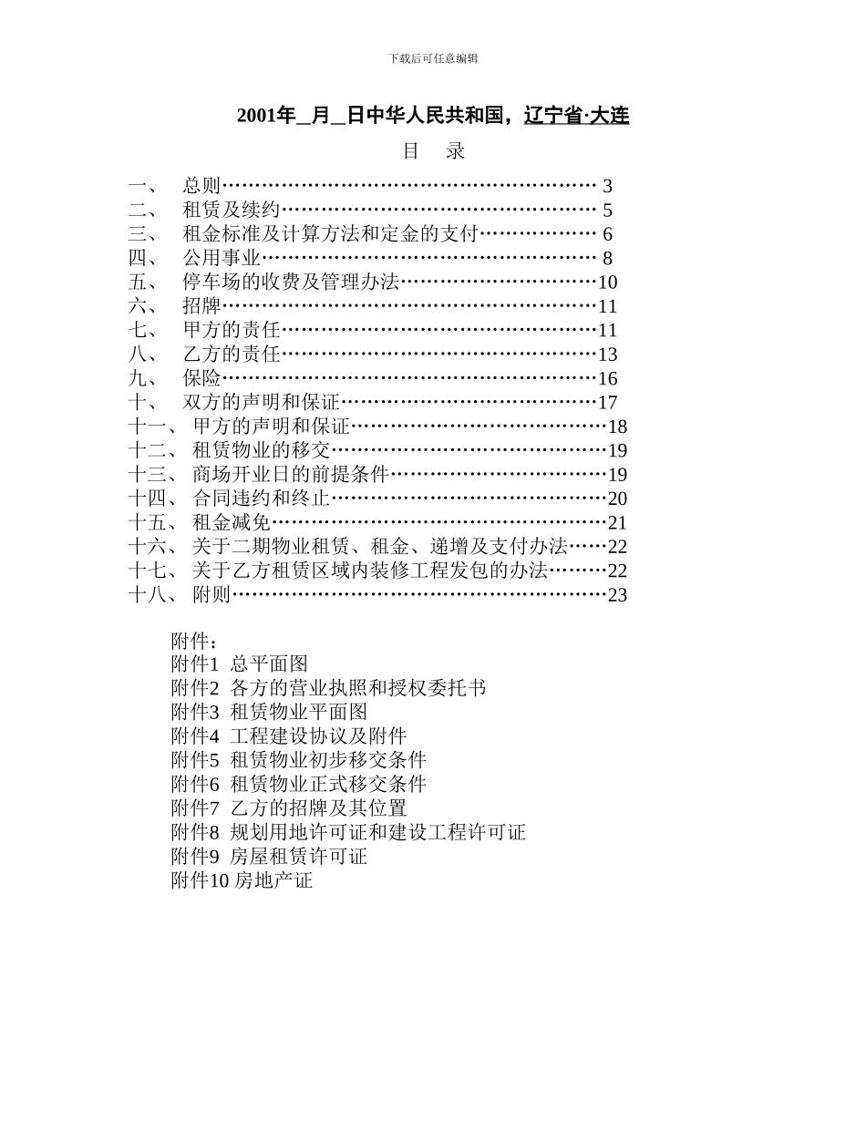 租赁合同制作_第2页