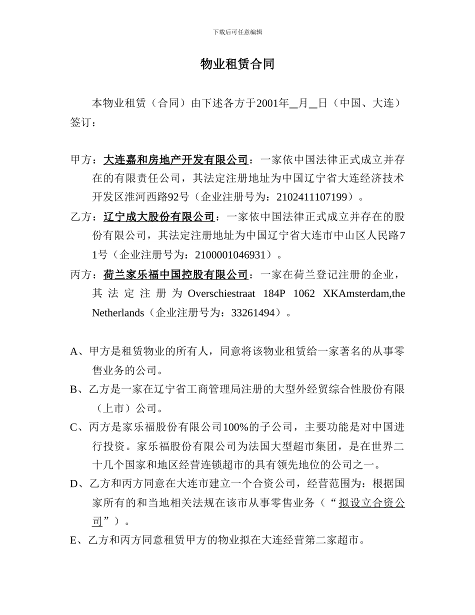 租赁合同制作_第3页