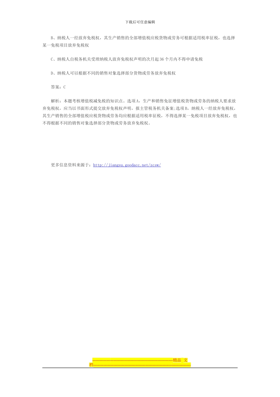 租赁合同的性质-长期股权投资权益法核算-土地增值税扣除项目金额-增值税减免税_第3页