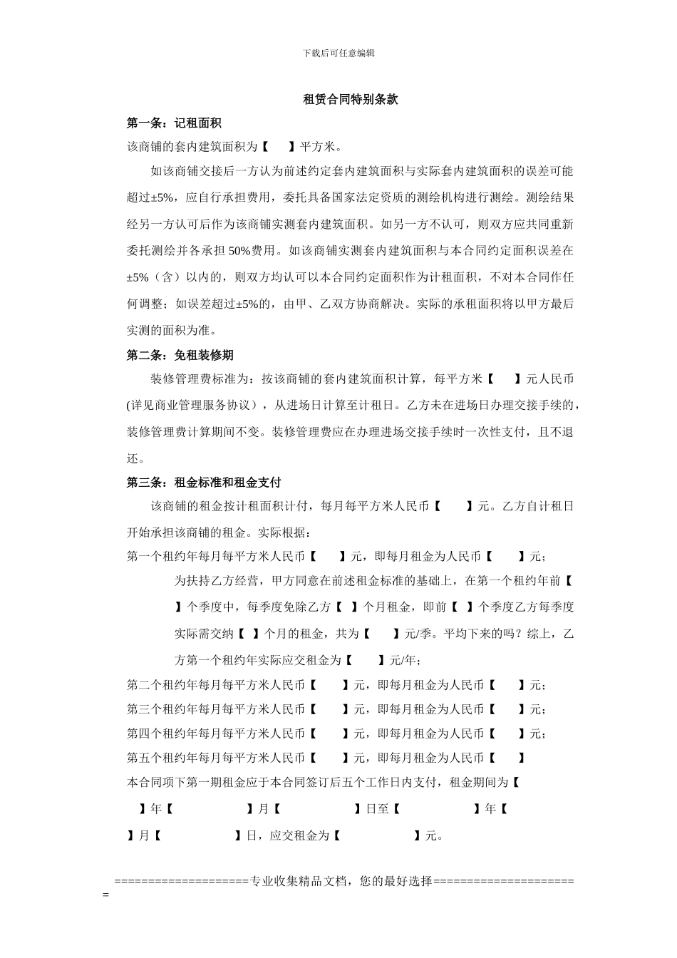 租赁合同特殊条款_第1页