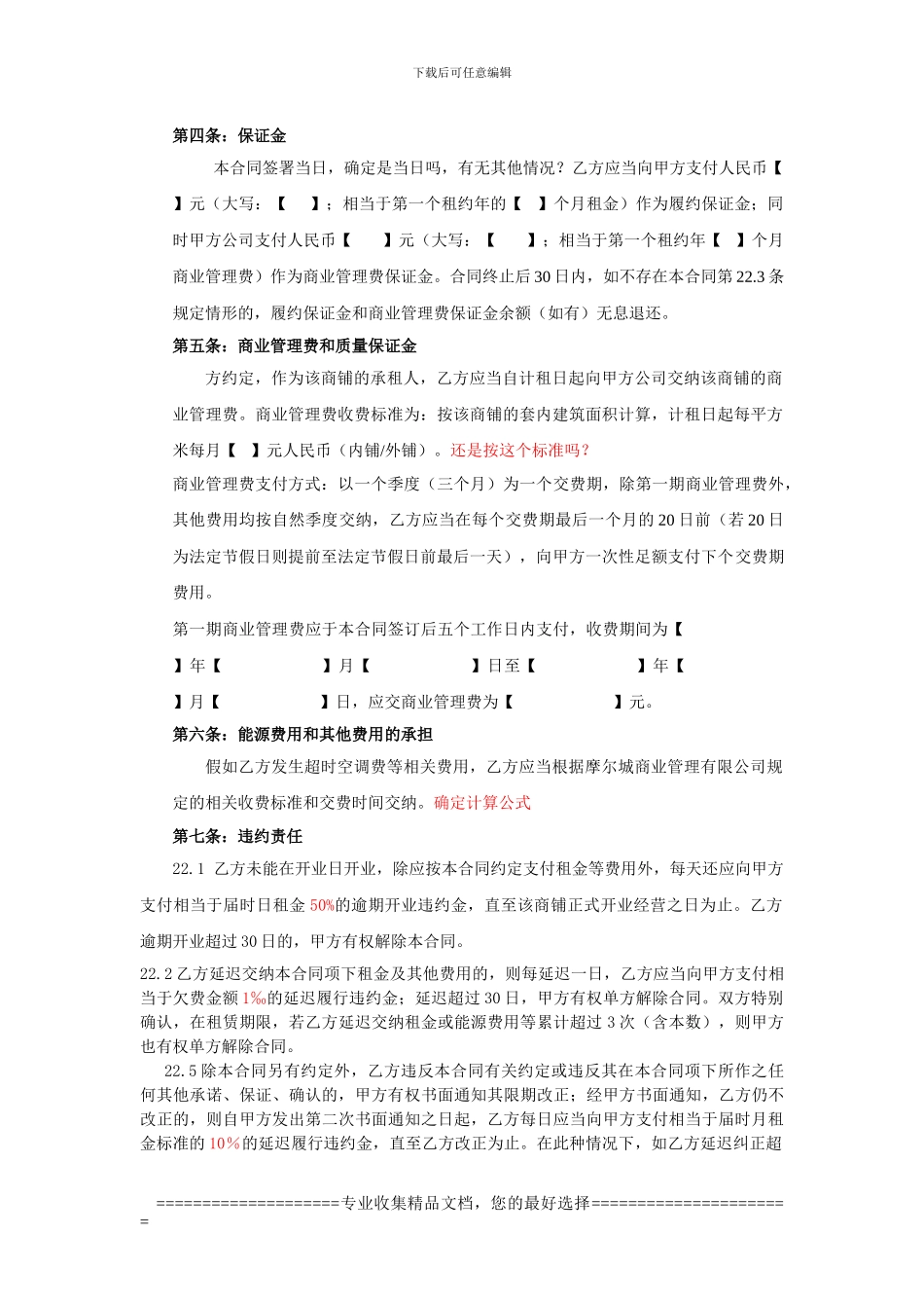 租赁合同特殊条款_第2页