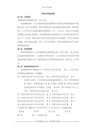 租赁合同特殊条款