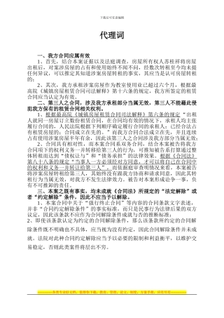 租赁合同纠纷代理词