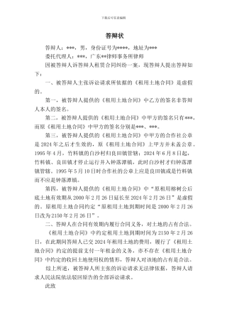 租赁合同纠纷答辩状