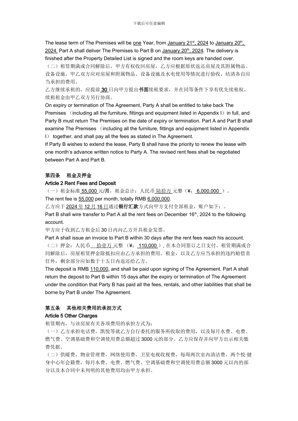 租赁合同翻译_第2页
