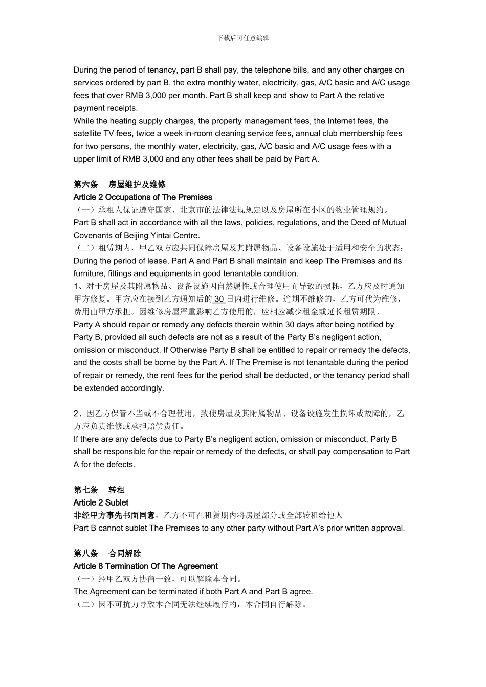 租赁合同翻译_第3页