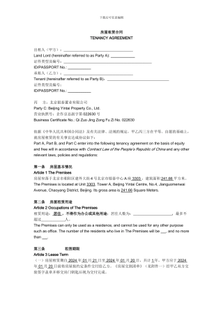 租赁合同翻译